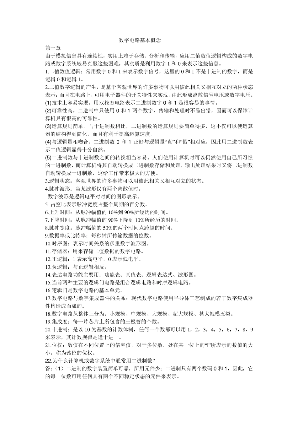 数字电路基本概念_第1页