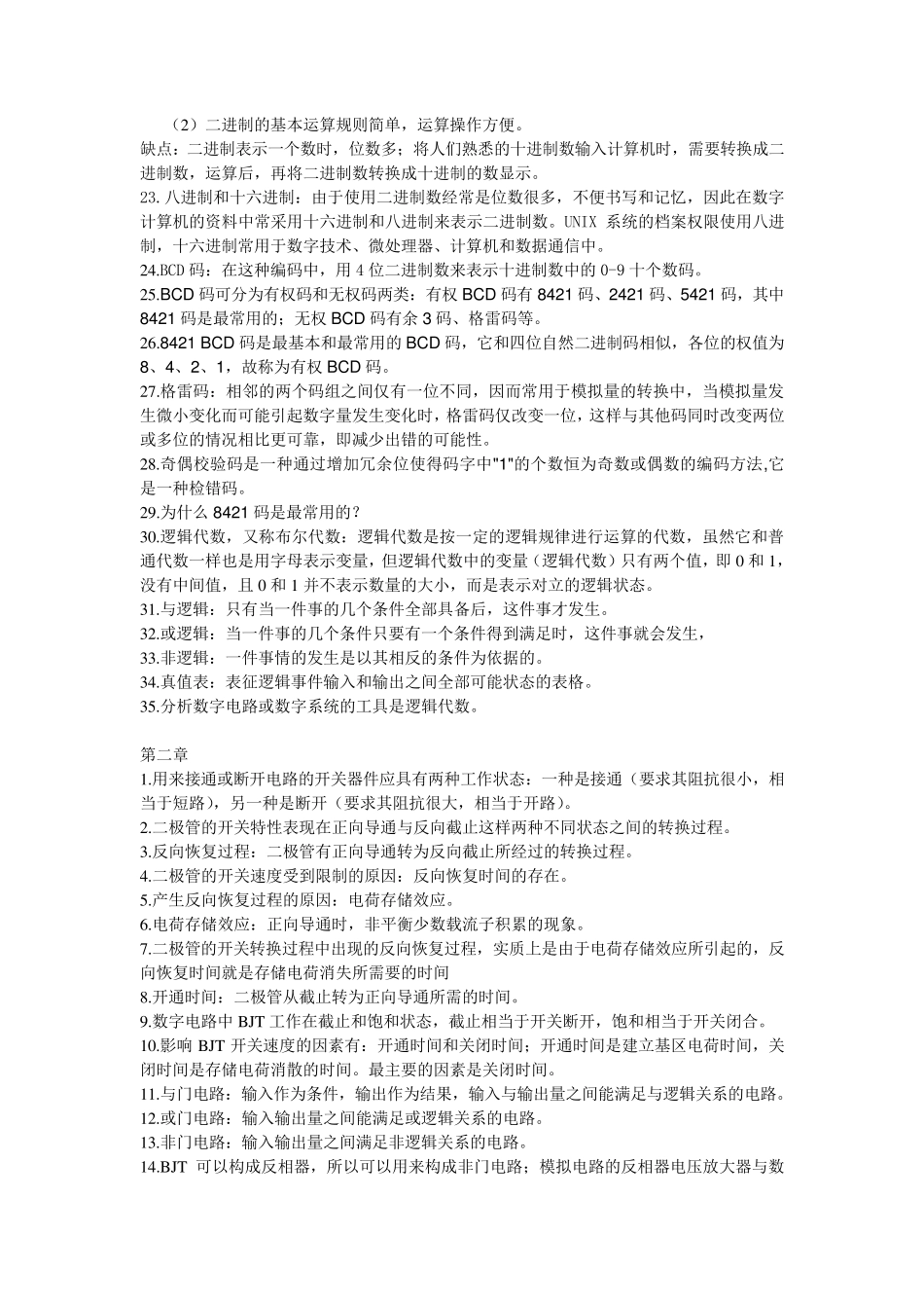 数字电路基本概念_第2页