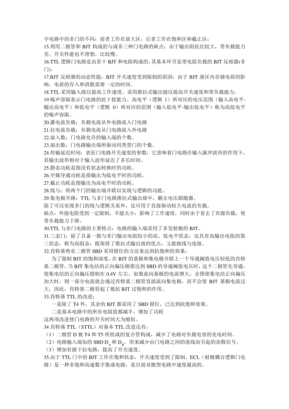 数字电路基本概念_第3页