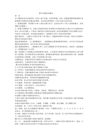 数字电路基本概念