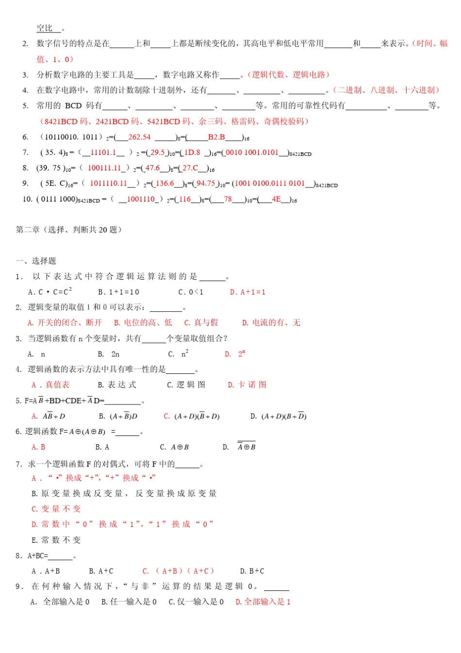 数字电路基础复习题_第2页
