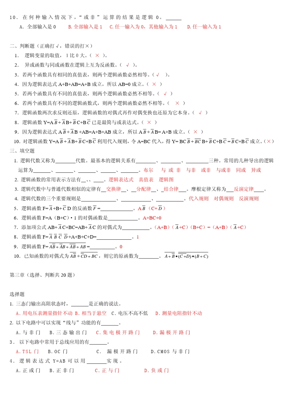数字电路基础复习题_第3页