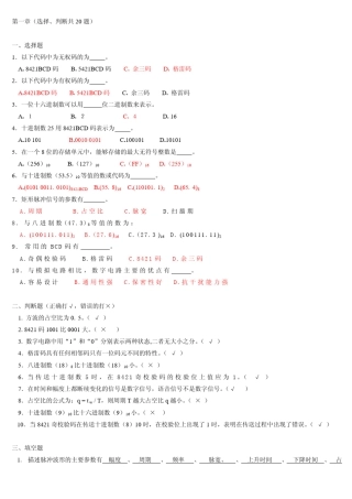 数字电路基础复习题