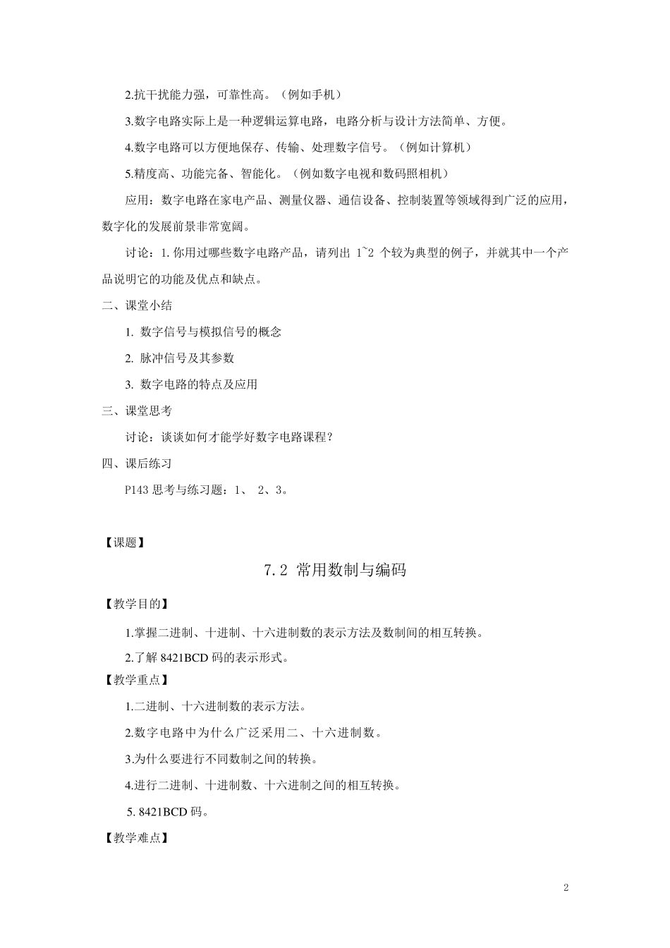 数字电路基础教案_第2页