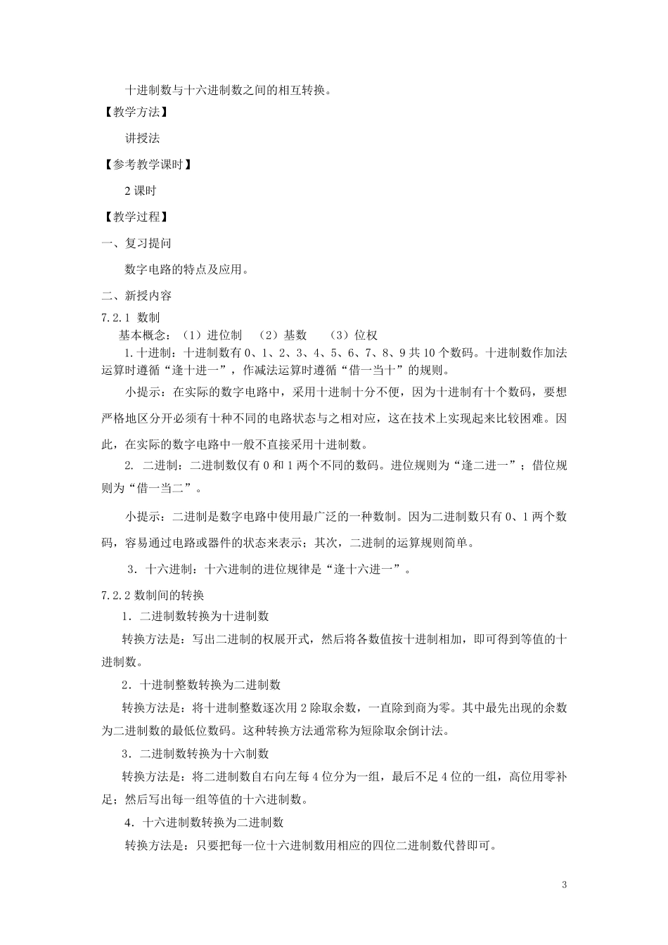 数字电路基础教案_第3页