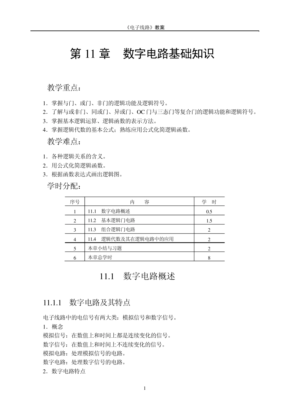 数字电路基础知识1_第1页