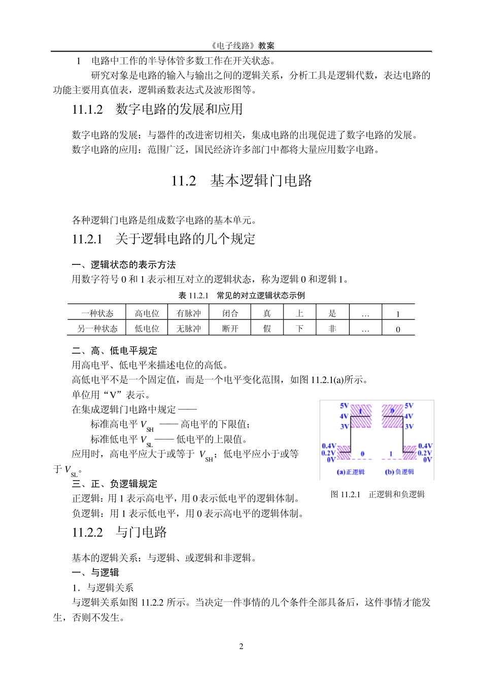 数字电路基础知识1_第2页