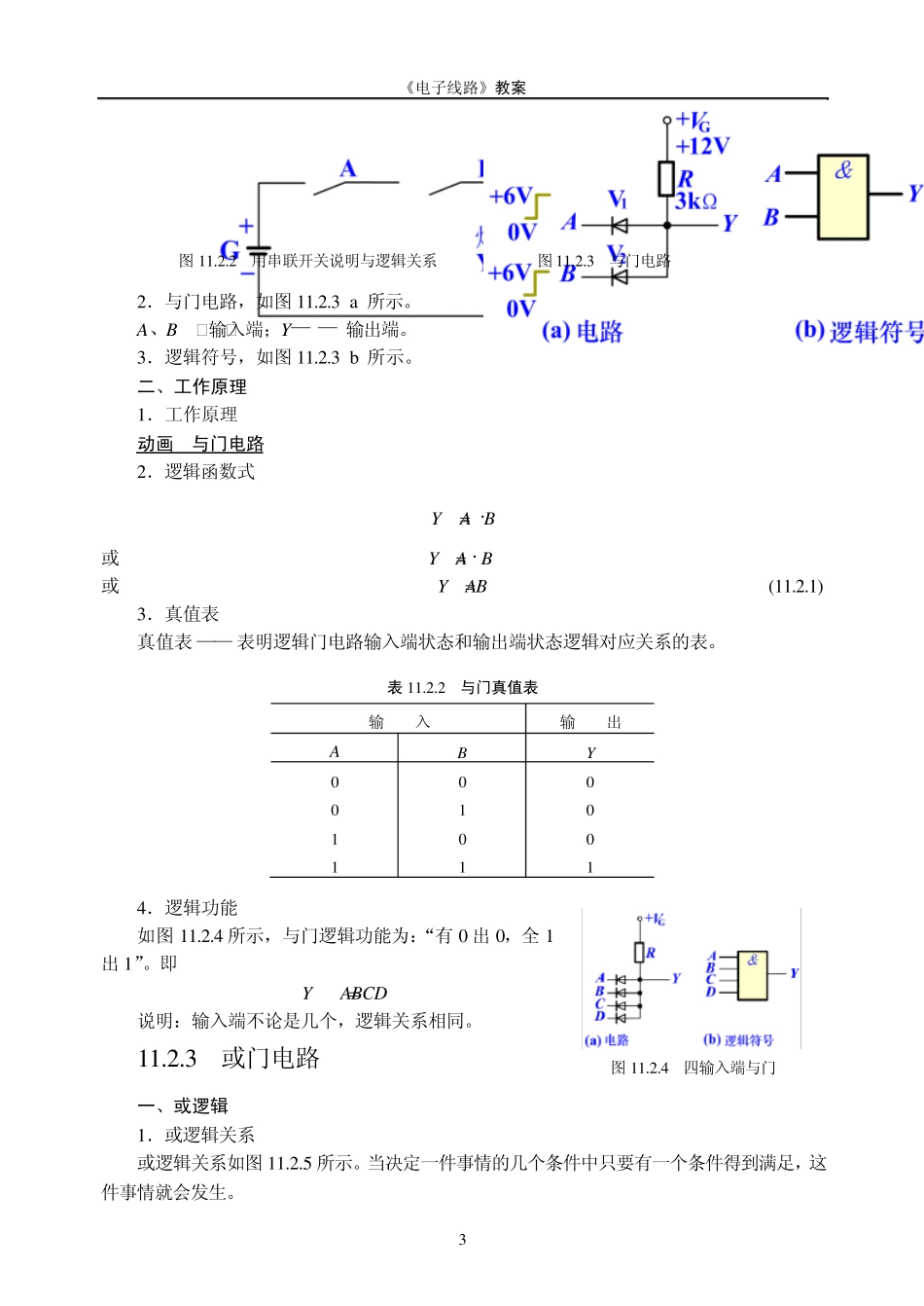 数字电路基础知识1_第3页