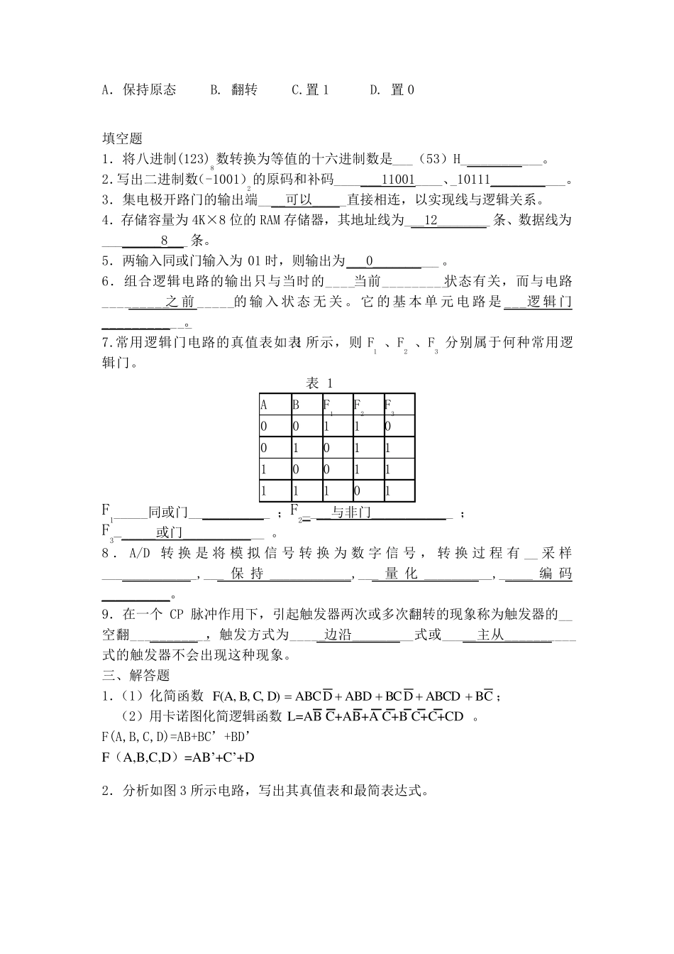 数字电路复习题_第2页