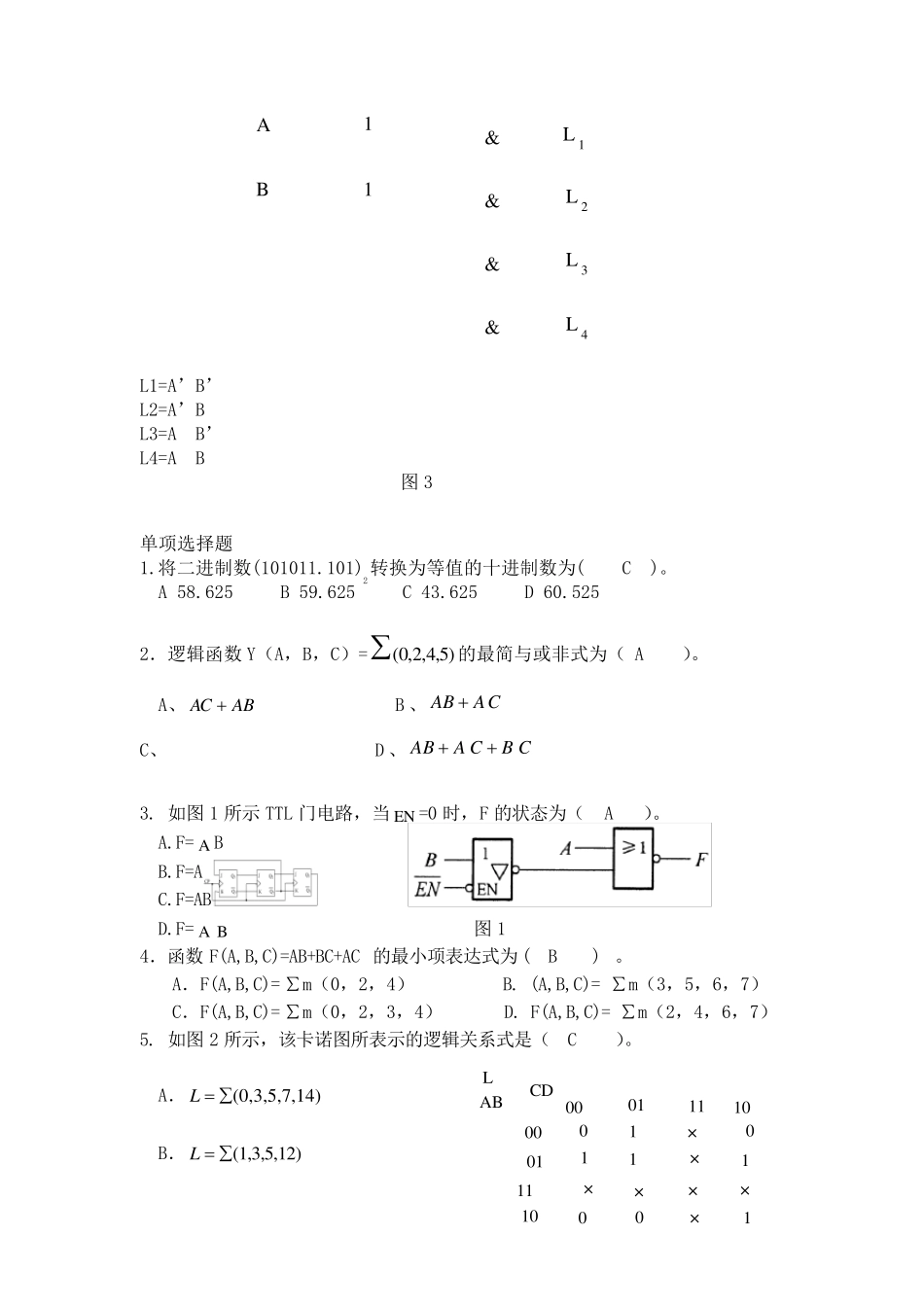 数字电路复习题_第3页