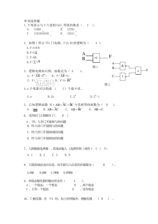 数字电路复习题