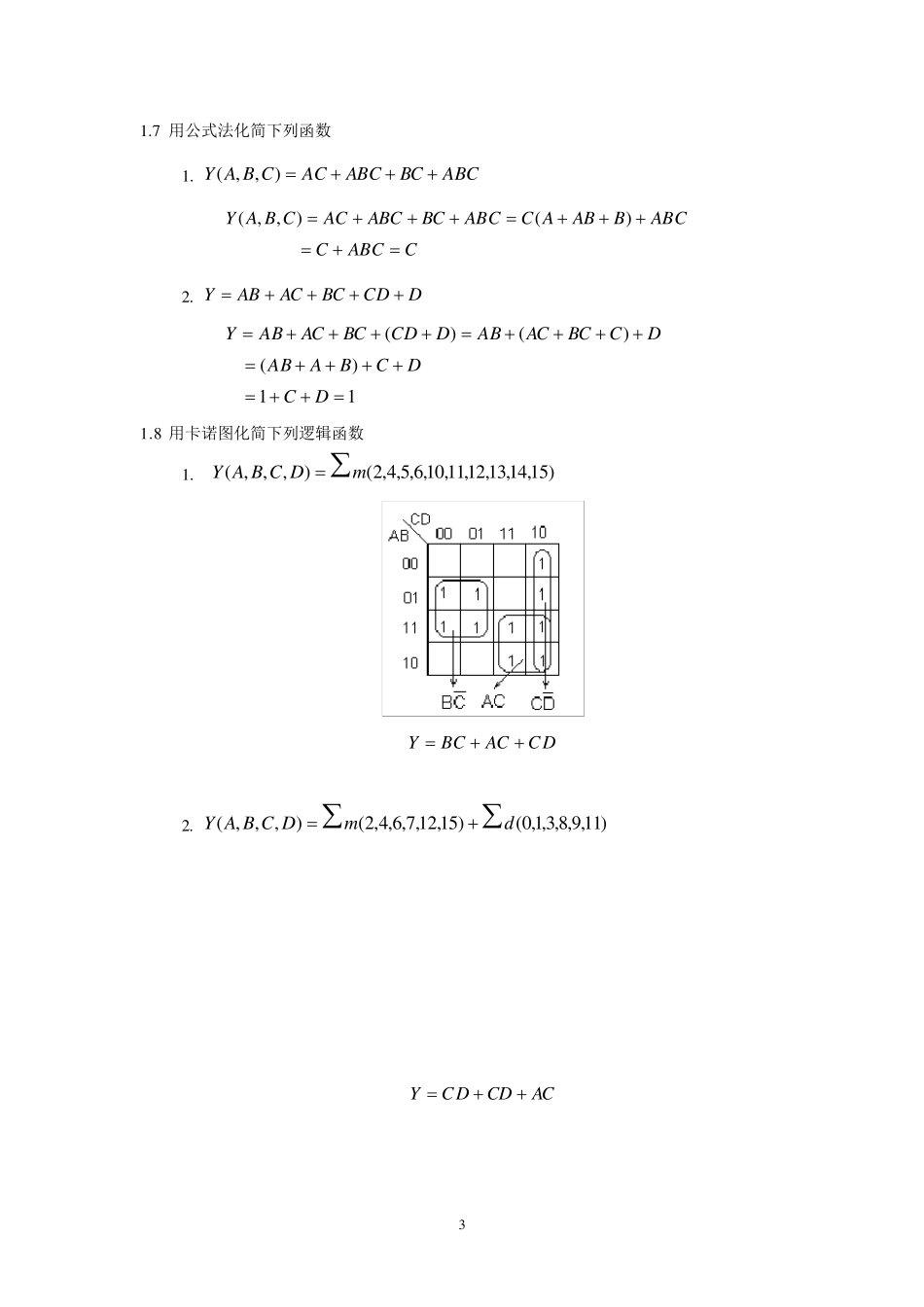 数字电路复习指导_第3页