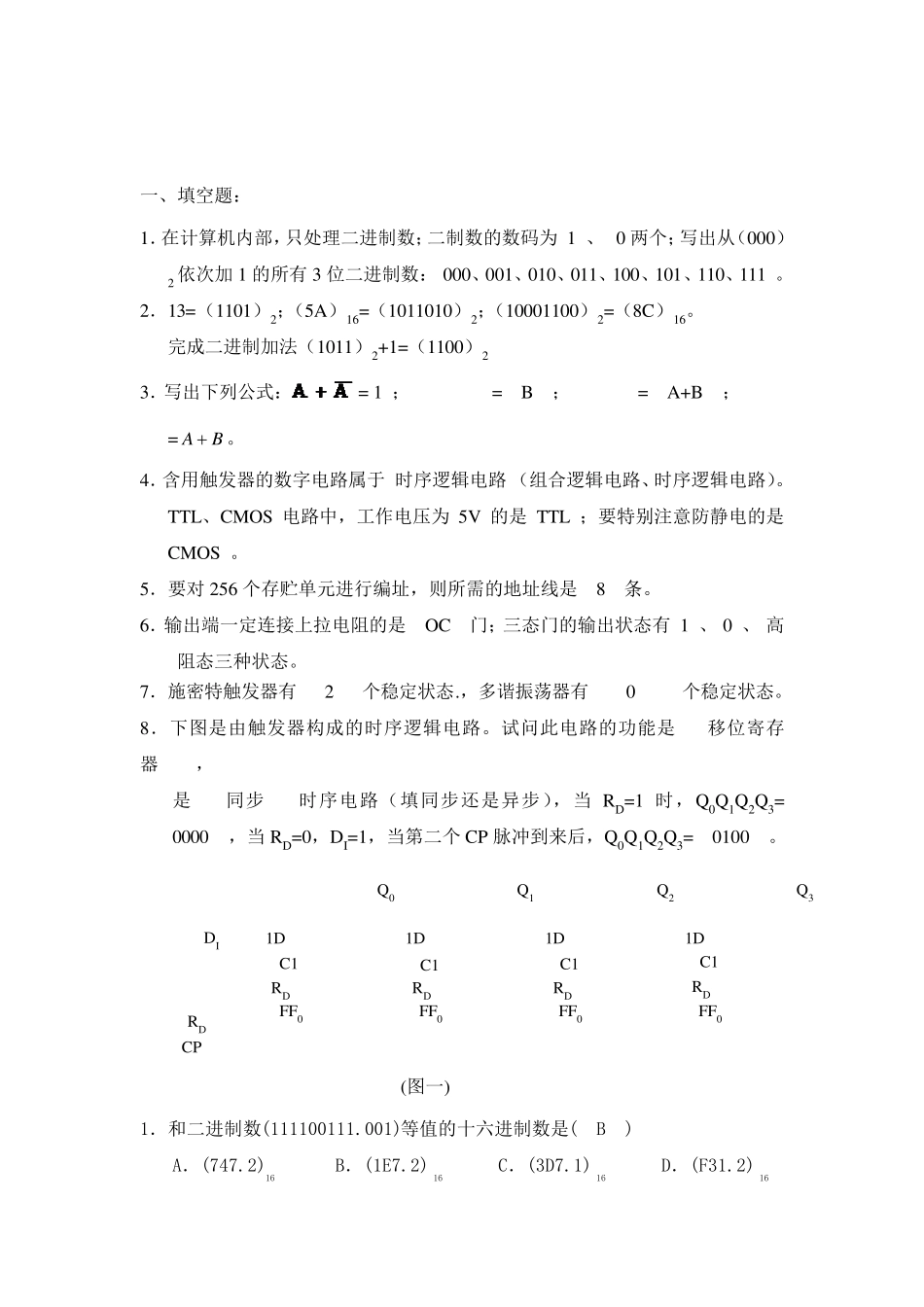 数字电路复习题数电复习题_第1页