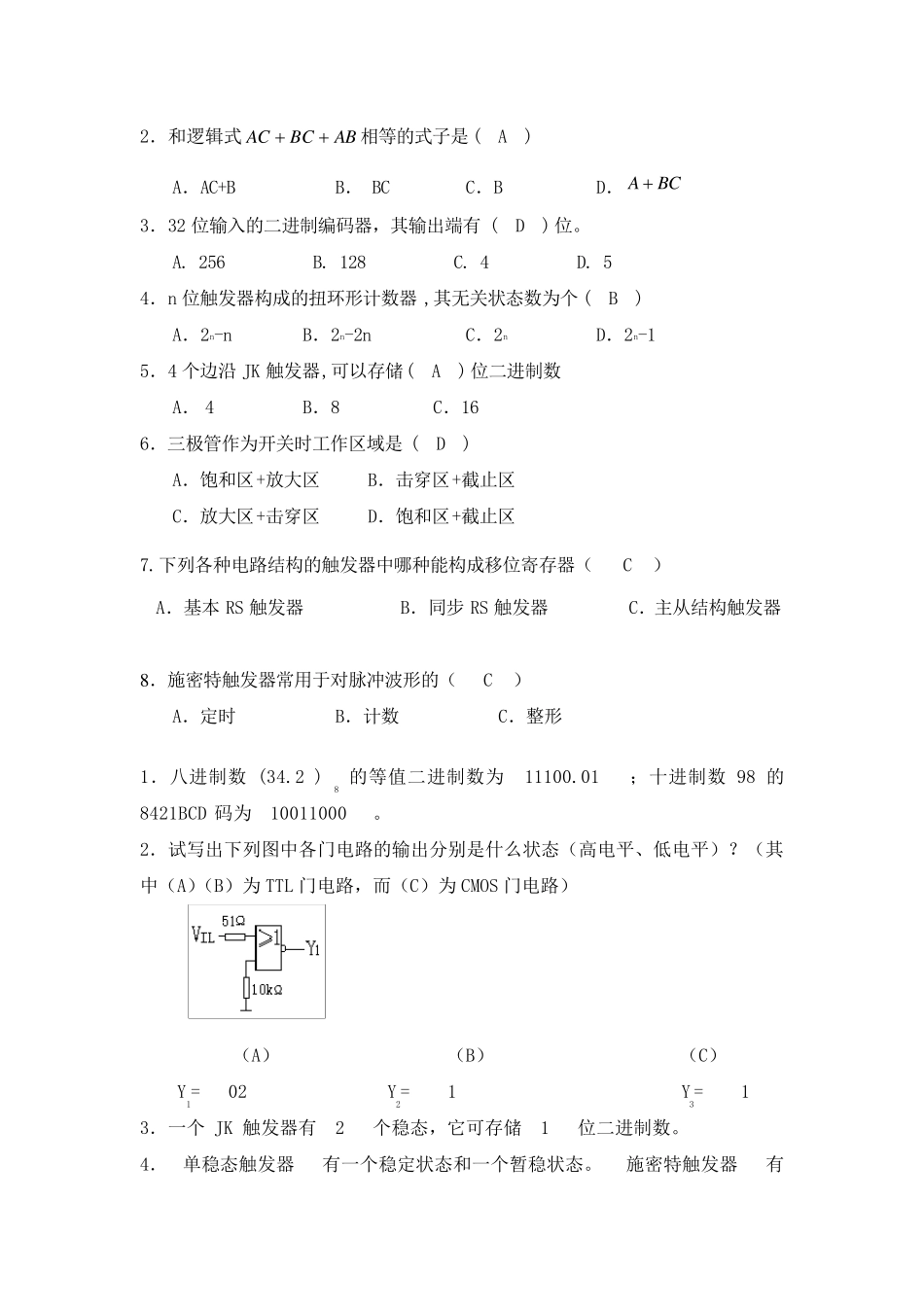 数字电路复习题数电复习题_第2页