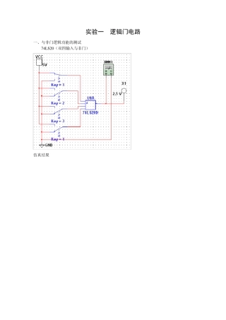 数字电路实验Multisim仿真汇总