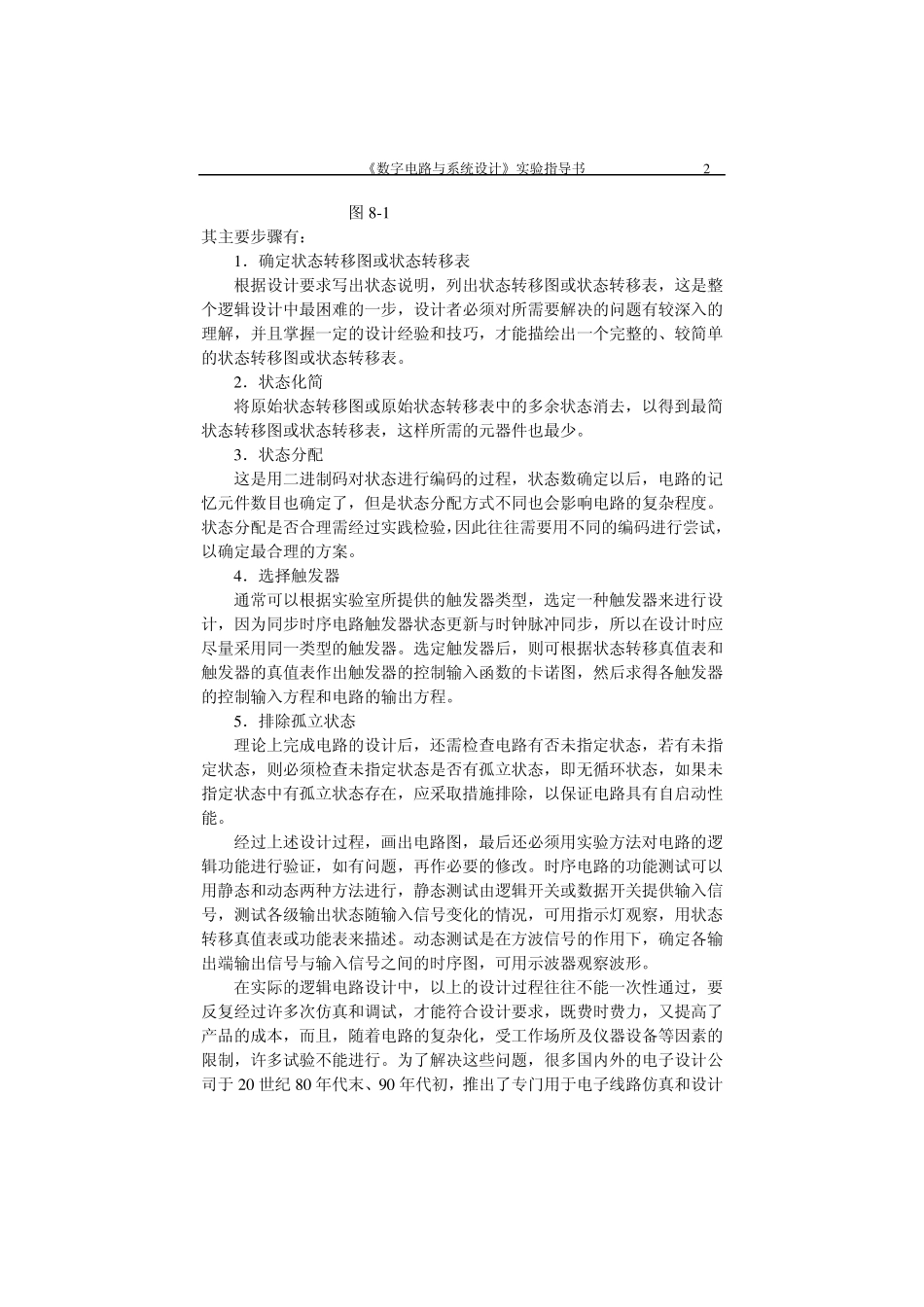 数字电路实验八同步时序电路逻辑设计_第3页