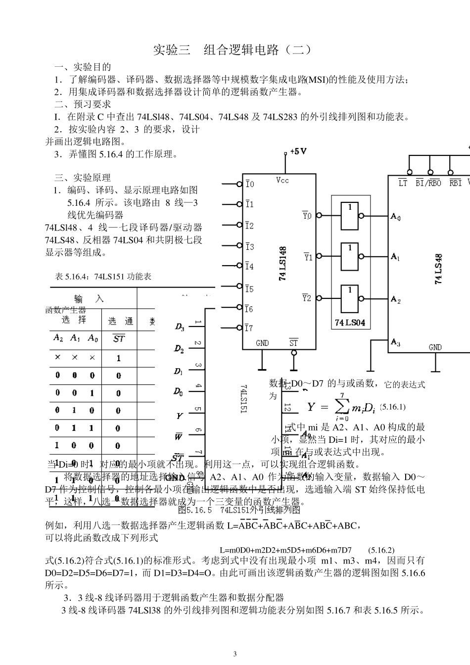 数字电路实验指导书_第3页
