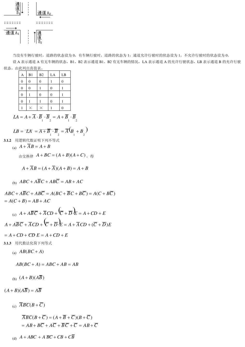 数字电路康华光习题解答_第3页