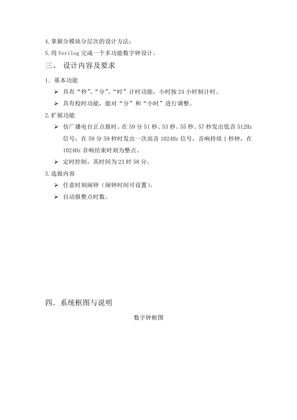 数字电路时钟设计verilog语言编写_第2页