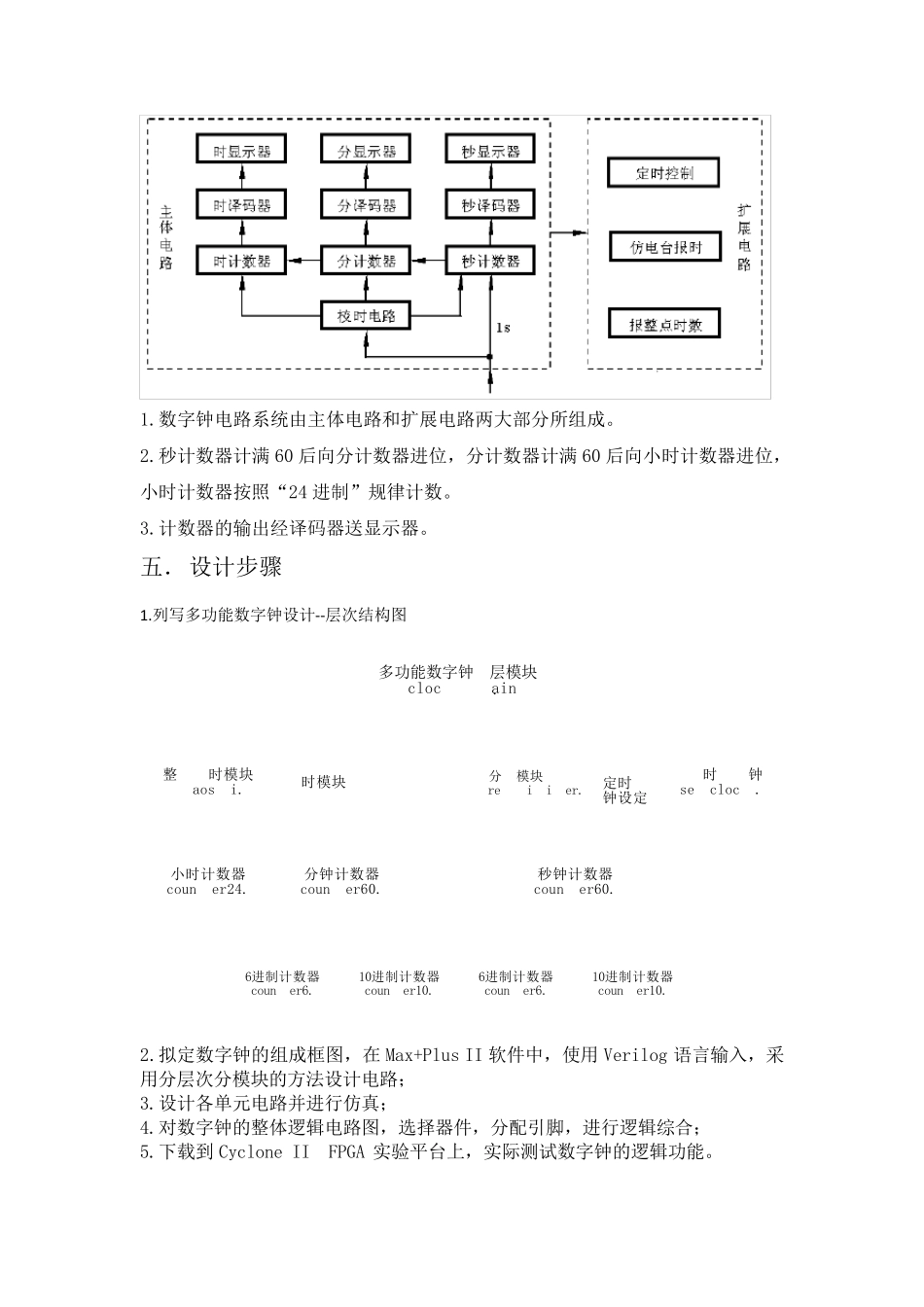 数字电路时钟设计verilog语言编写_第3页