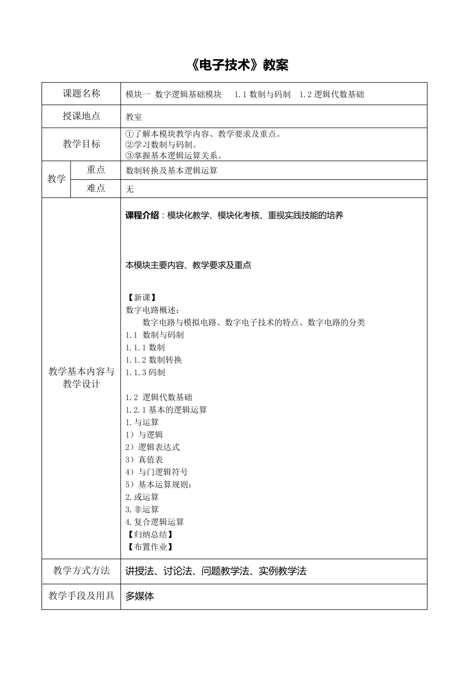 数字电路教案_第2页