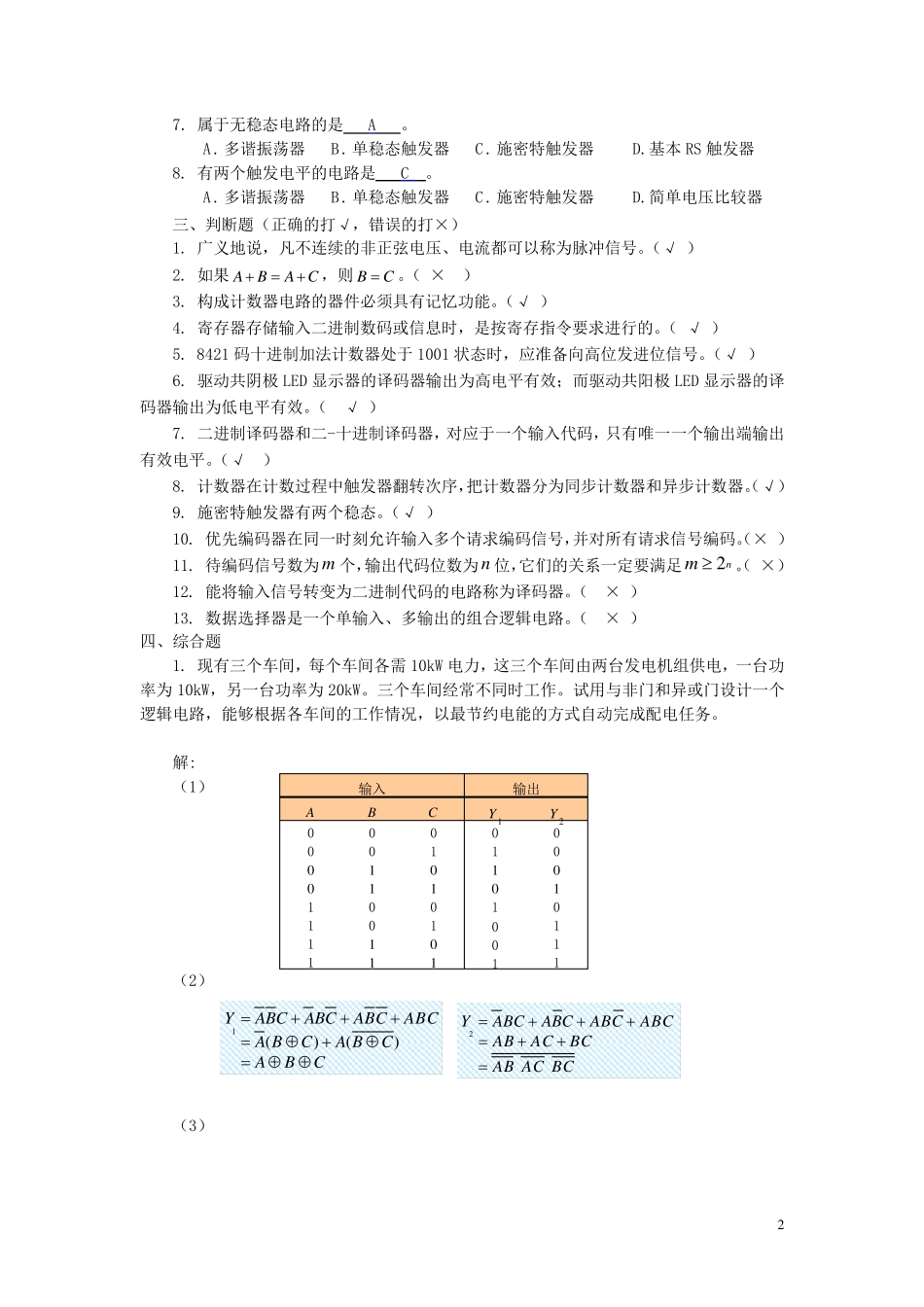 数字电路期末复习_第2页
