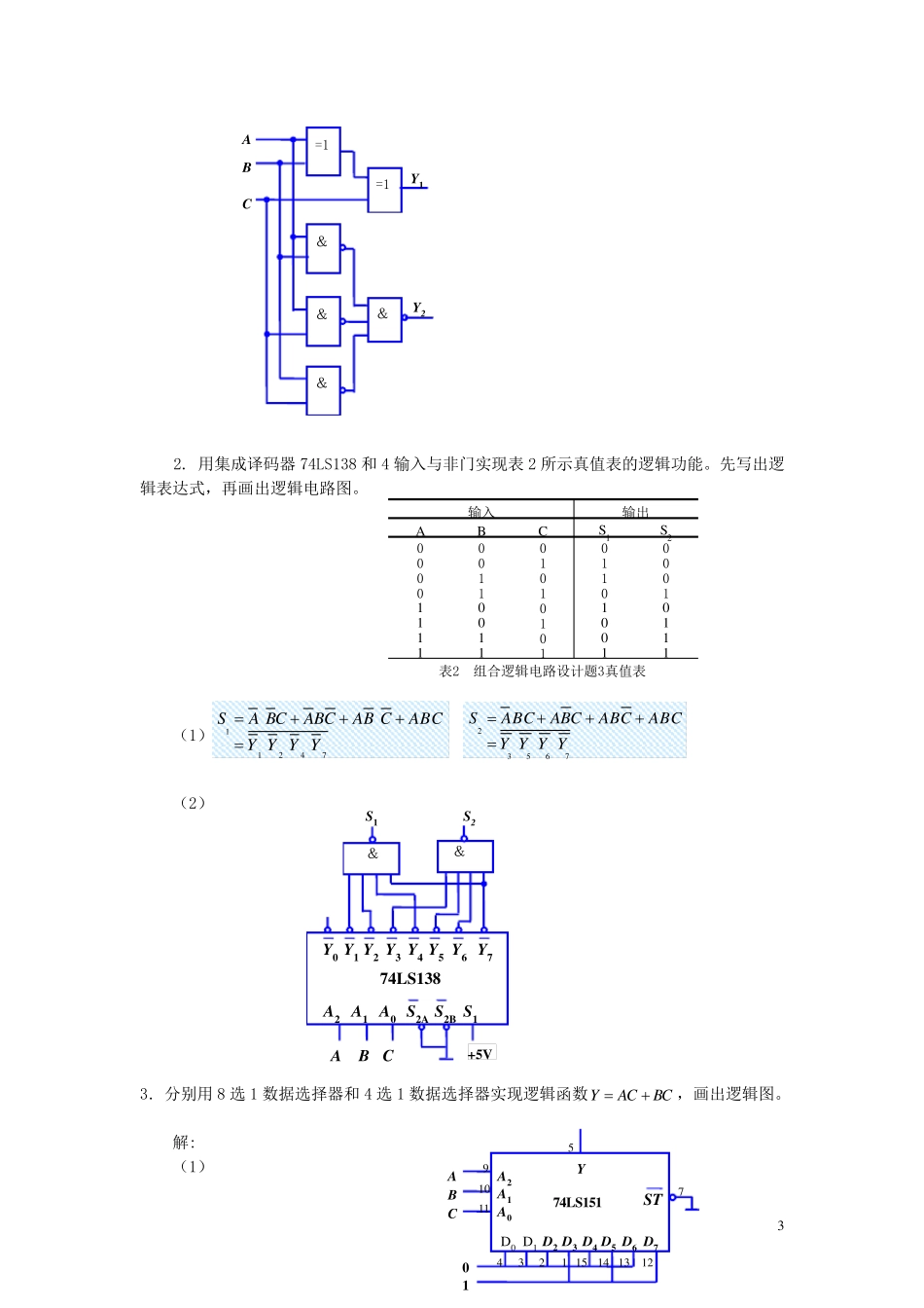 数字电路期末复习_第3页