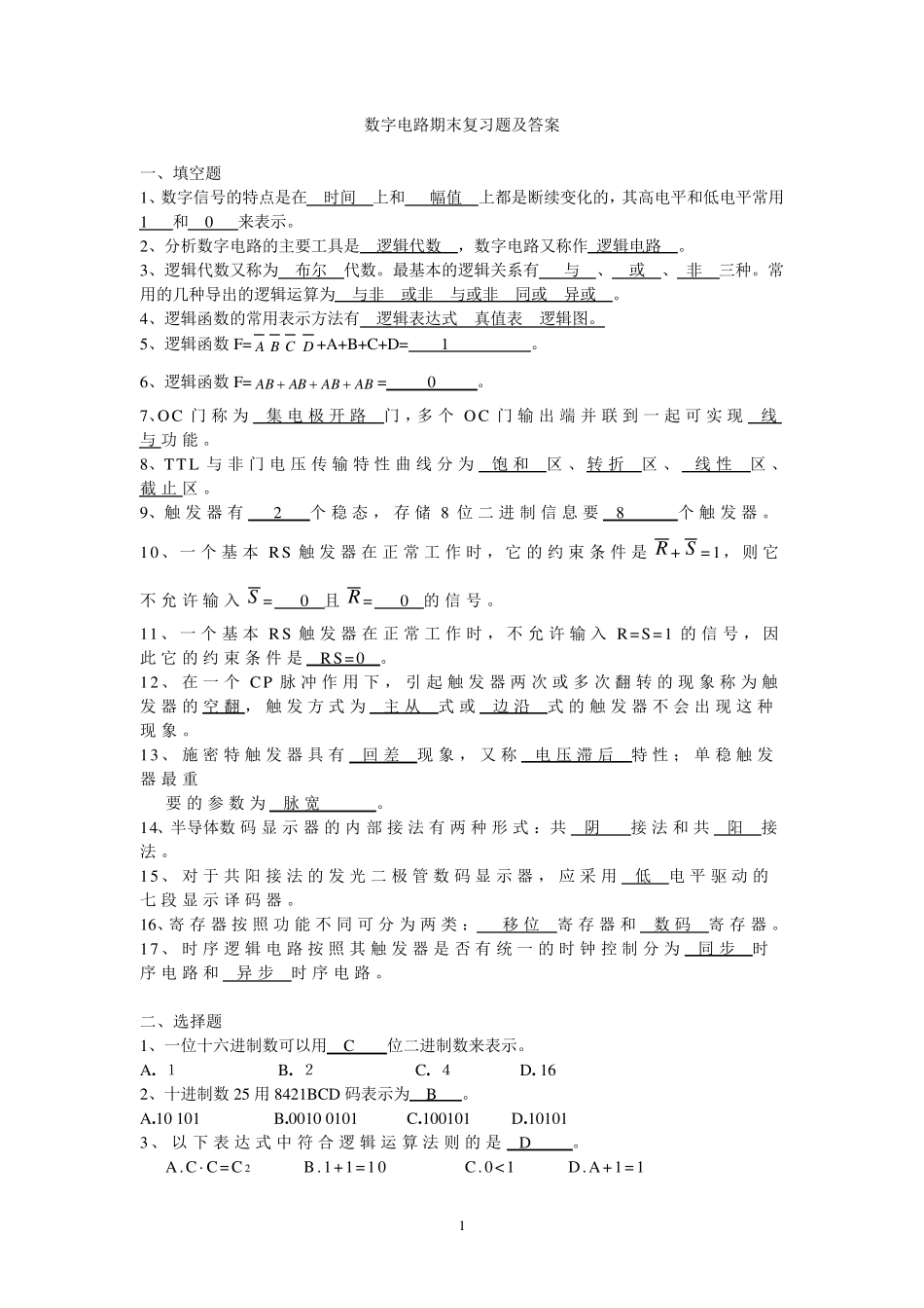 数字电路期末复习题及答案_第1页