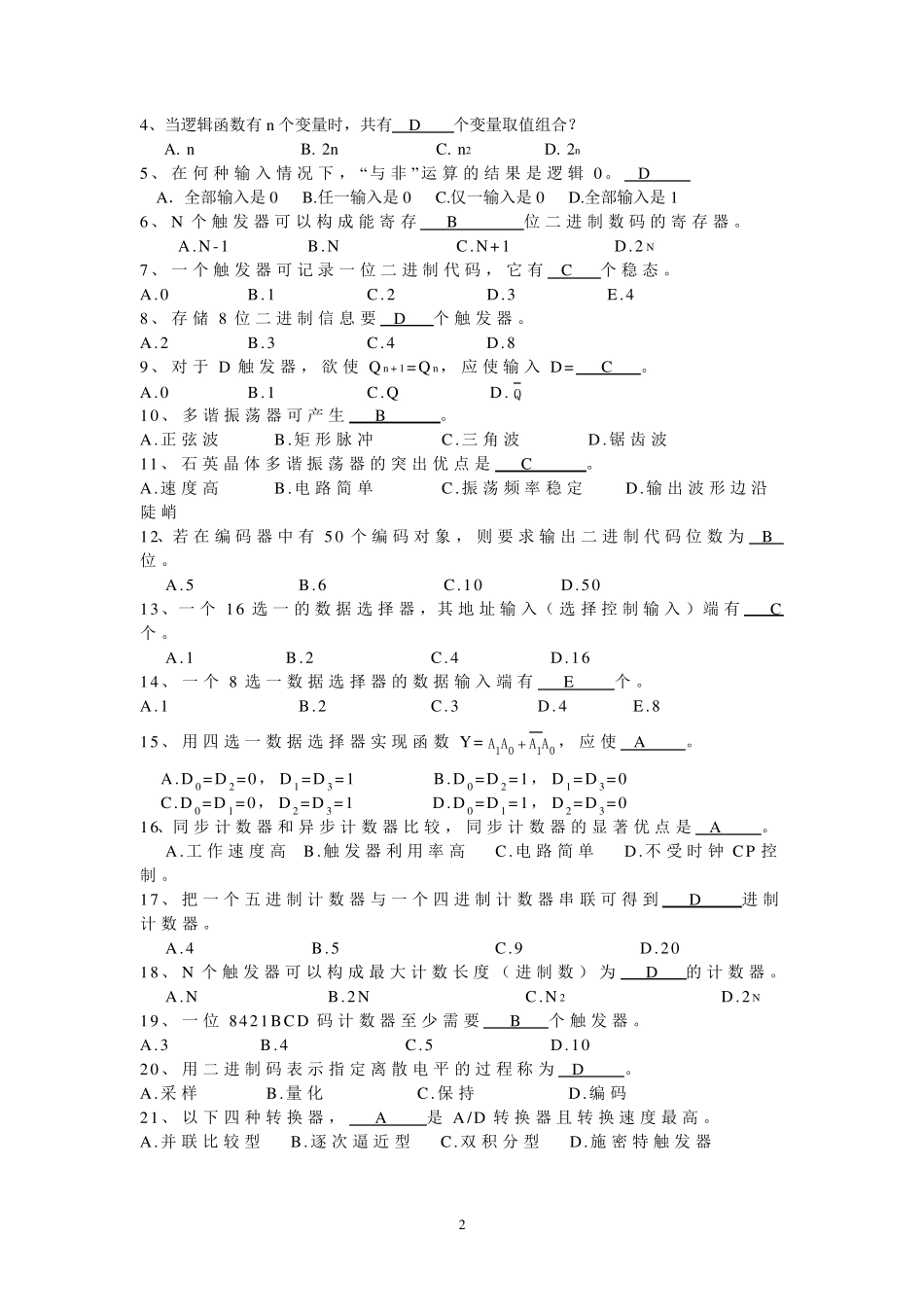 数字电路期末复习题及答案_第2页