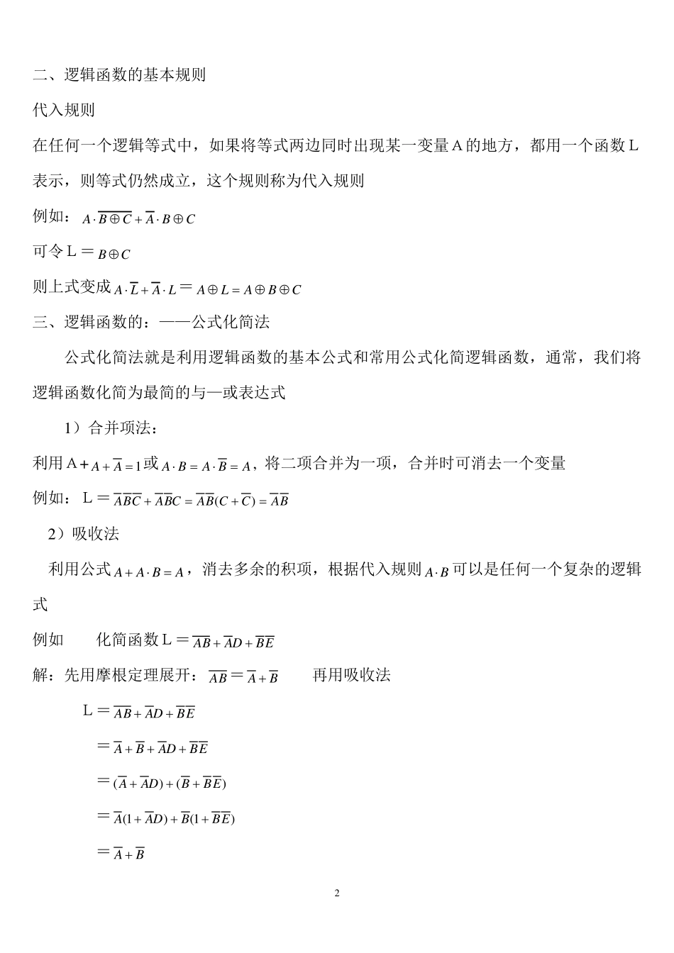 数字电路期末总复习知识点归纳详细_第2页