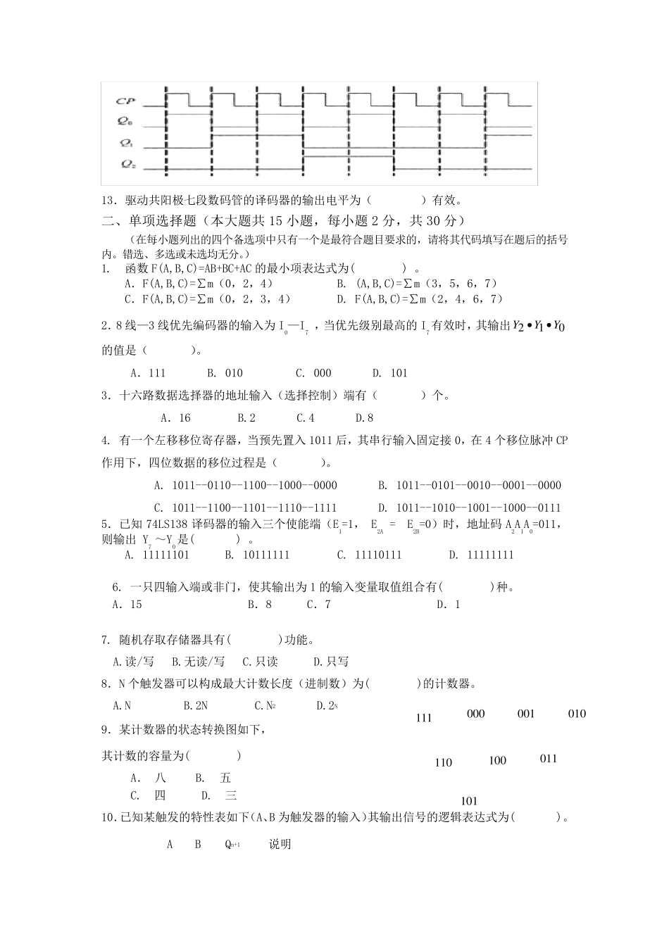 数字电路期末试卷(含答案哦)_第2页