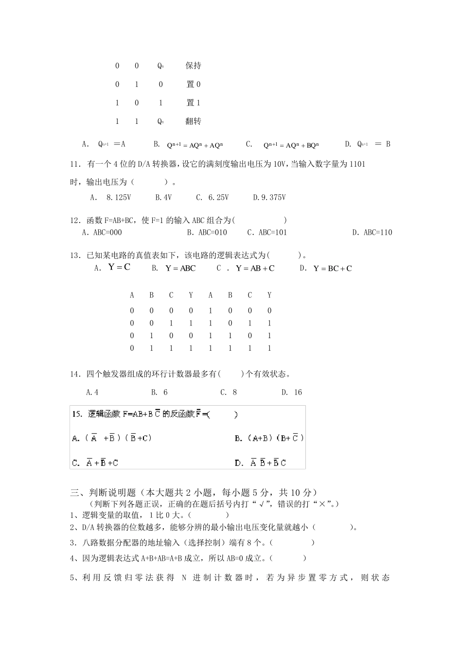 数字电路期末试卷(含答案哦)_第3页