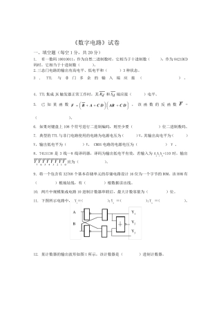 数字电路期末试卷(含答案哦)