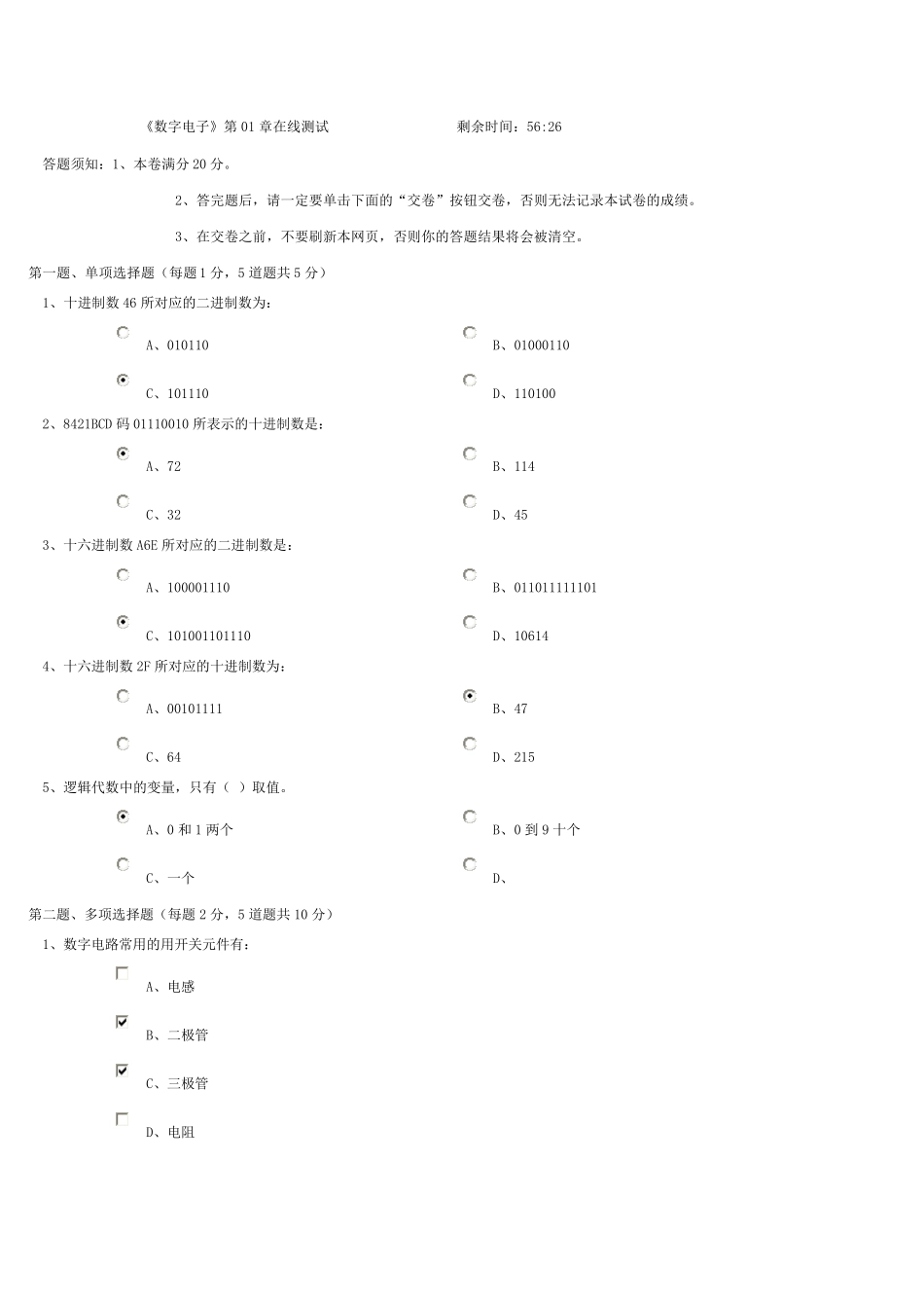 数字电路测试题_第1页