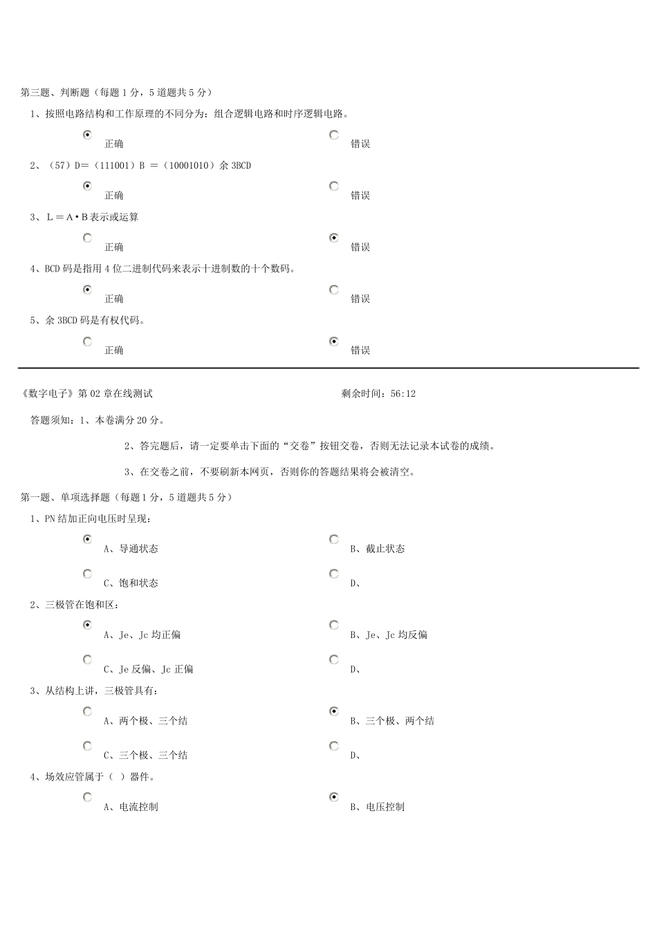 数字电路测试题_第3页