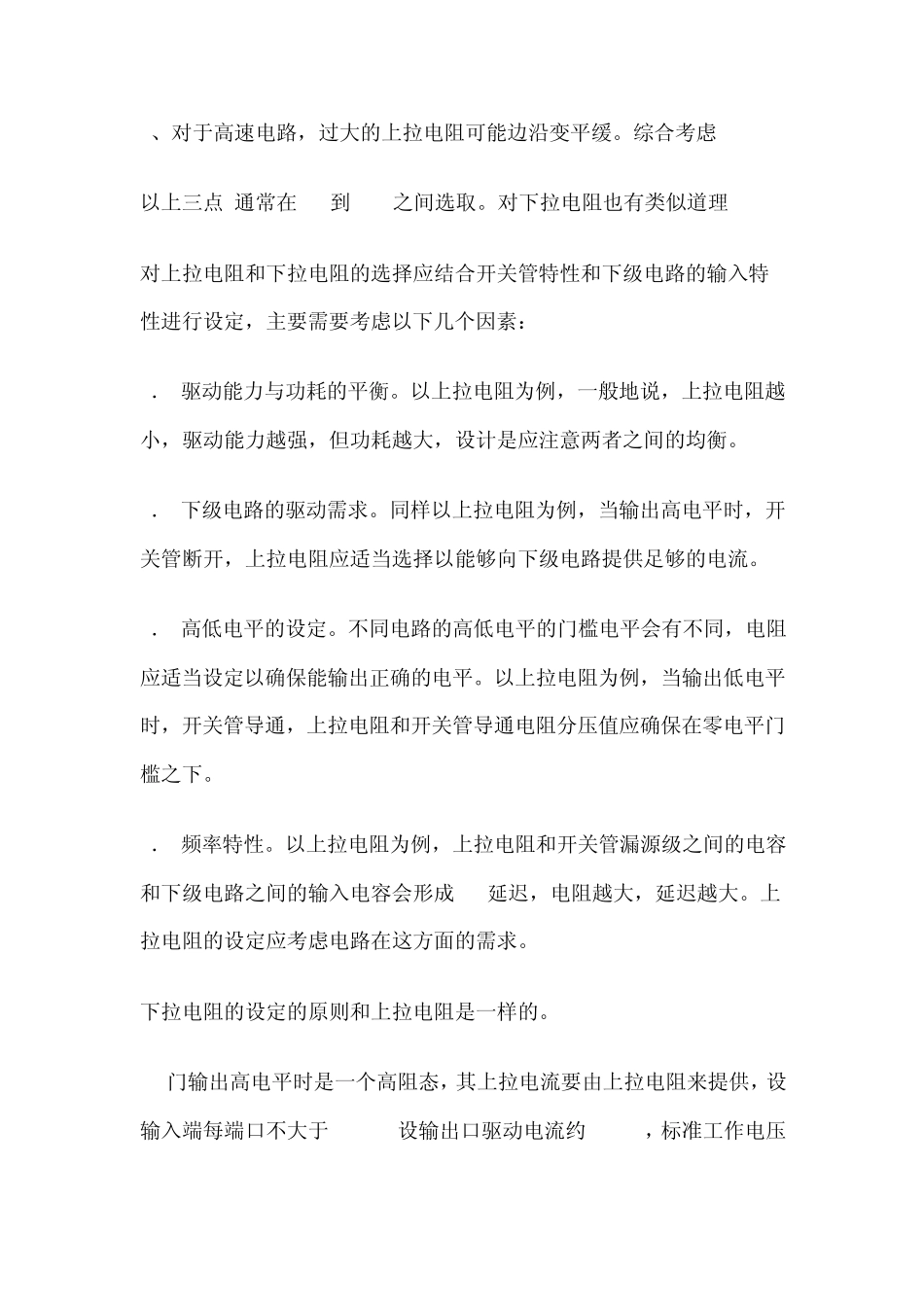 数字电路的上拉电阻、下拉电阻选用总结_第2页