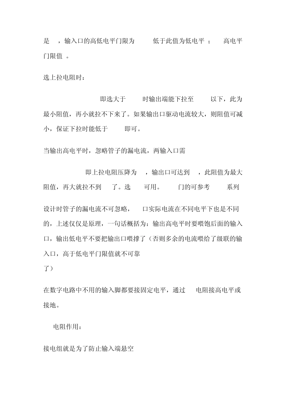 数字电路的上拉电阻、下拉电阻选用总结_第3页