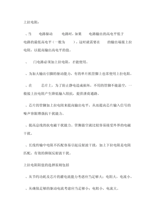 数字电路的上拉电阻、下拉电阻选用总结