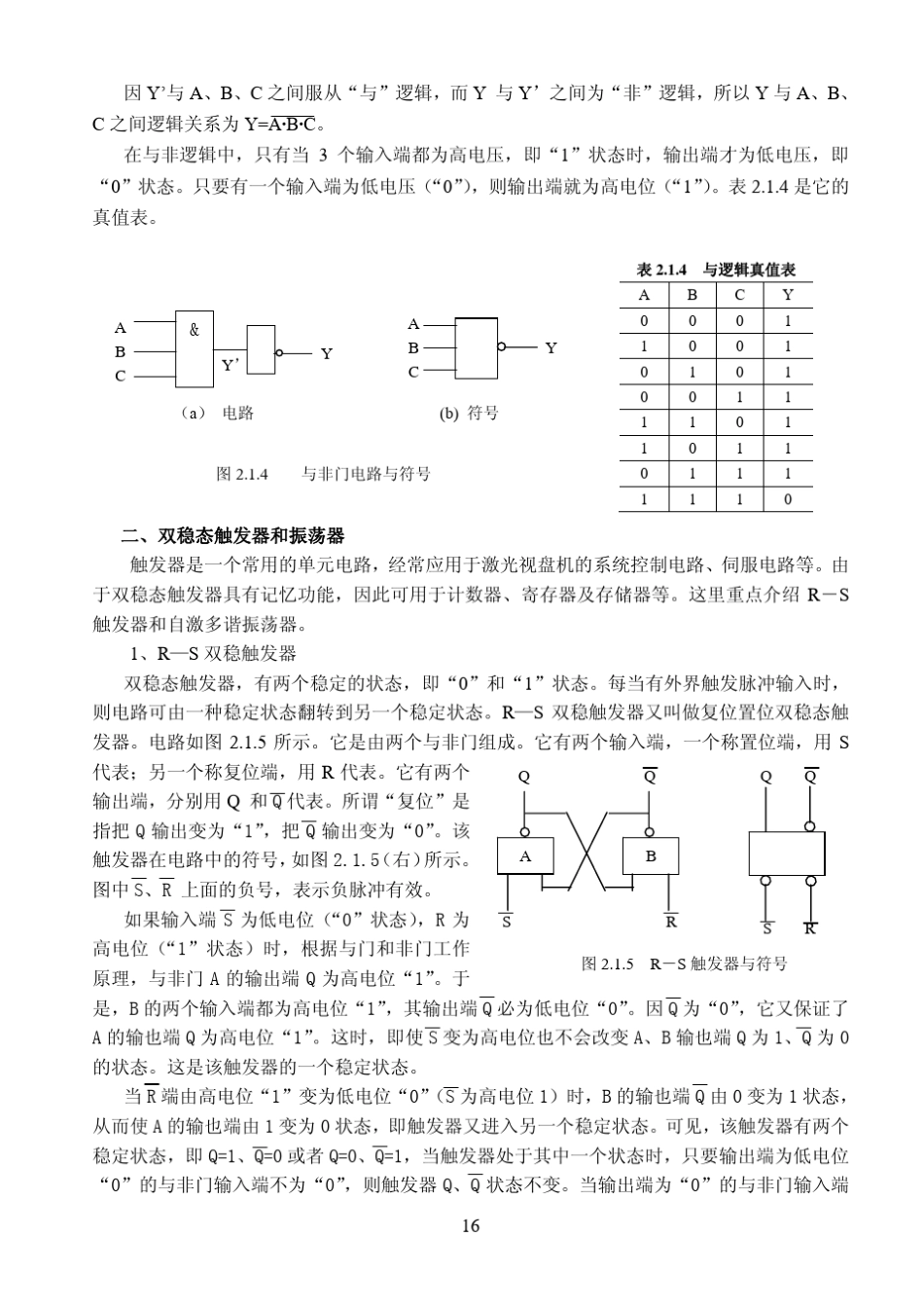 数字电路的基础知识_第3页