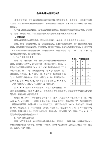 数字电路的基础知识