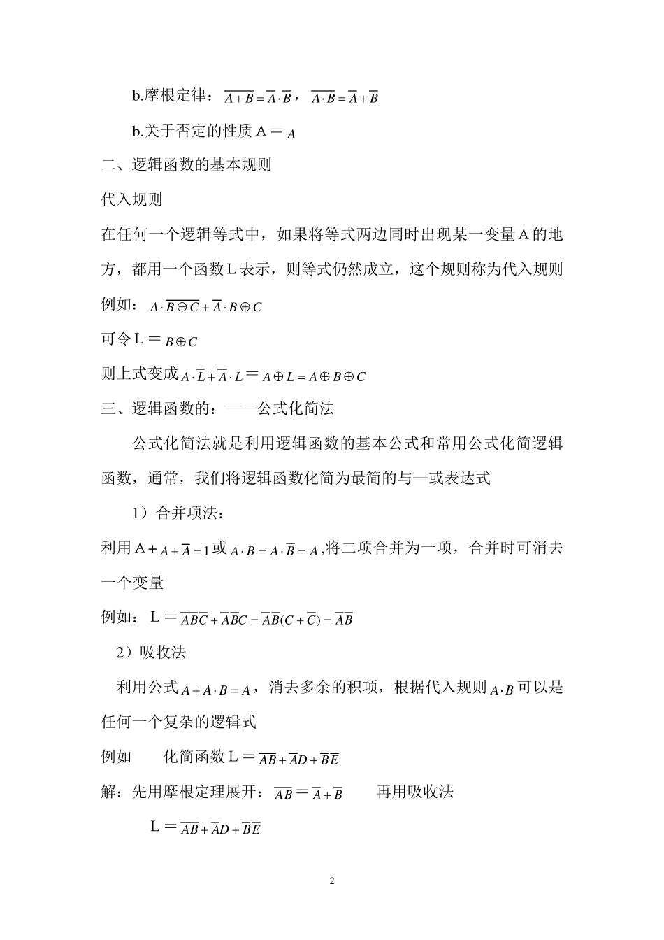 数字电路知识点汇总_第2页