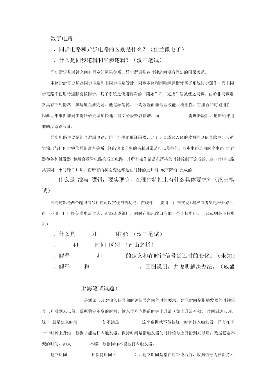 数字电路笔试题_第1页
