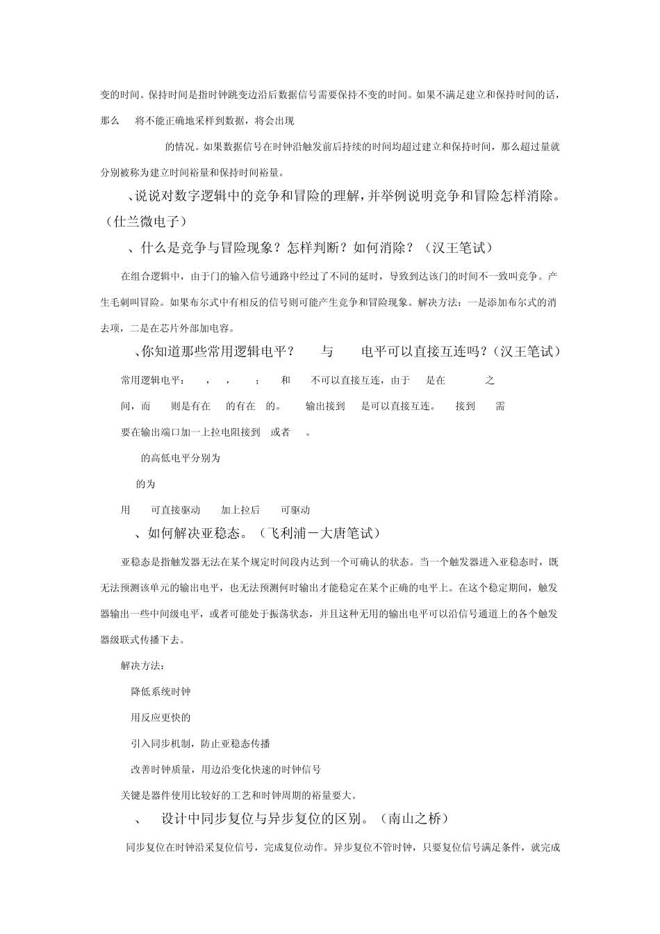 数字电路笔试题_第2页