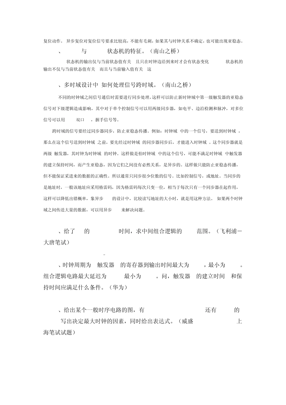 数字电路笔试题_第3页