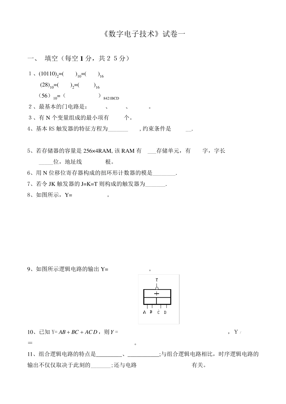 数字电路试题五套_第1页