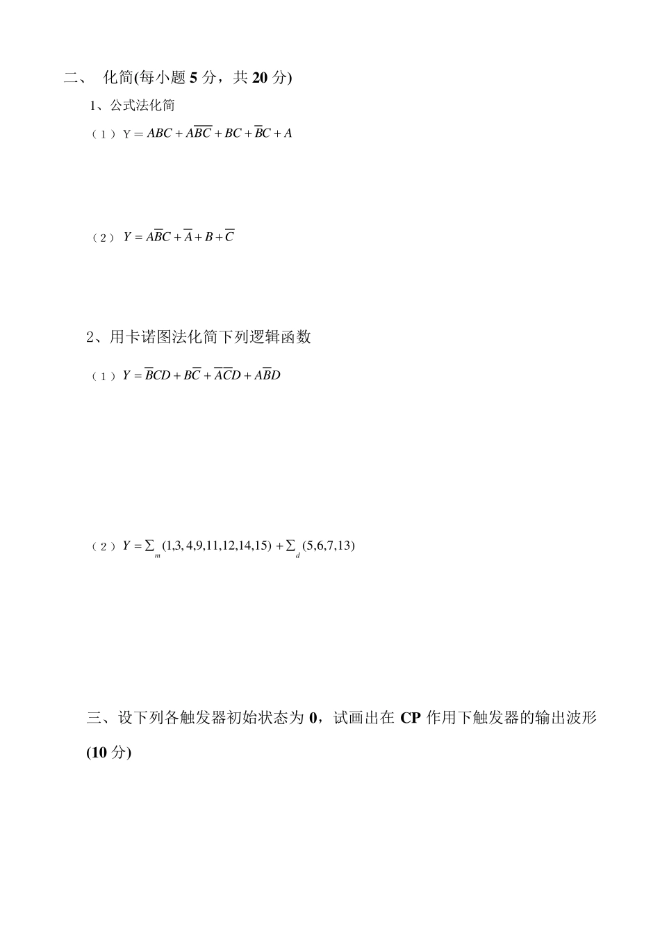 数字电路试题五套_第2页