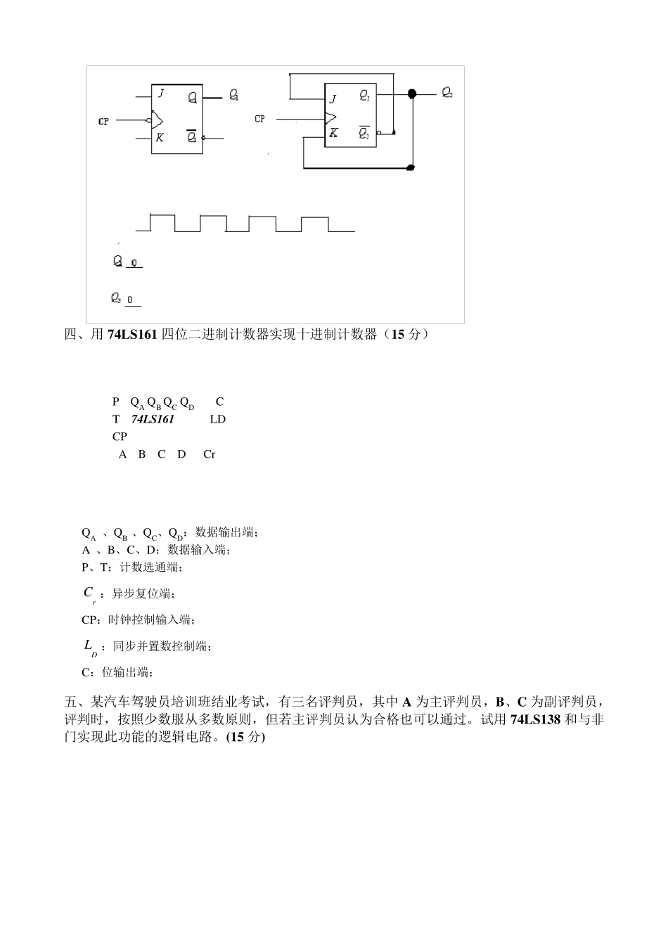 数字电路试题五套汇总_第3页