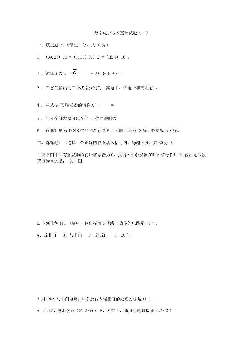 数字电路试题及答案_第1页