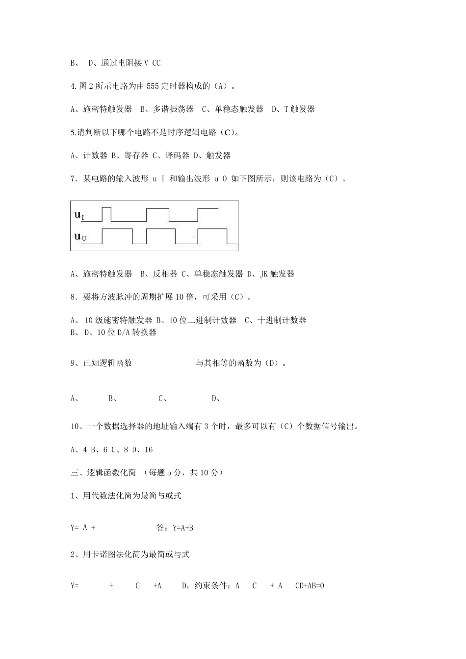 数字电路试题及答案_第2页