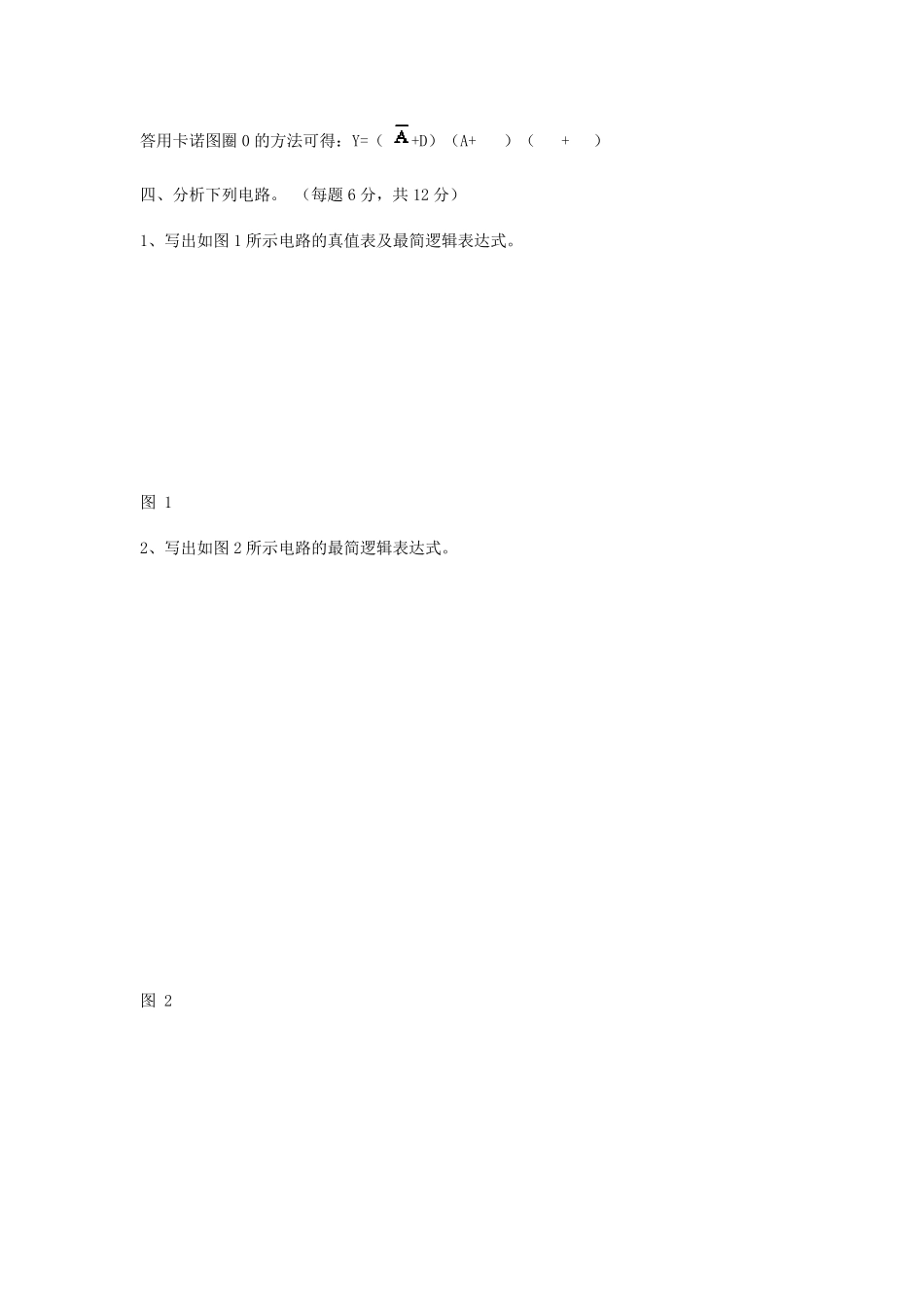 数字电路试题及答案_第3页